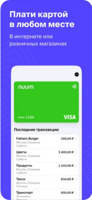 Скриншот приложения NUUM – виртуальная карта - №4