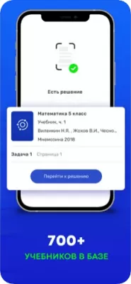 Скриншот приложения ГДЗ: решебник по фото учебника - №3