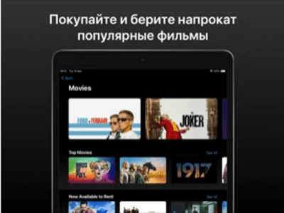 Скриншот приложения Apple TV для iOS - №2