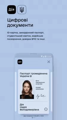 Скриншот приложения Дiя - №3