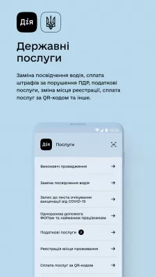 Скриншот приложения Дiя - №5