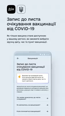 Скриншот приложения Дiя - №6