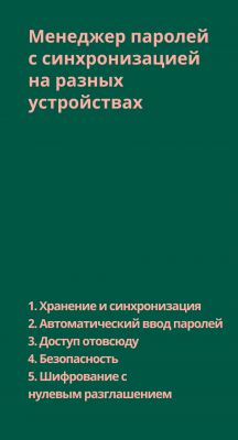 Скриншот приложения Dropbox Passwords - №1