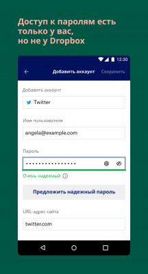 Скриншот приложения Dropbox Passwords - №6