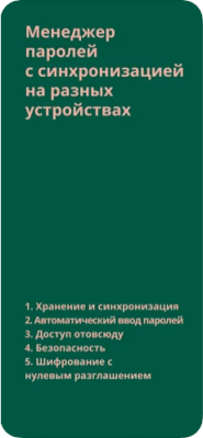 Скриншот приложения Dropbox Passwords для iOS - №1