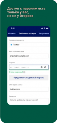 Скриншот приложения Dropbox Passwords для iOS - №6