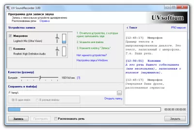 Скриншот приложения UV SoundRecorder - №1