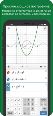 Скриншот приложения Desmos Graphing Calculator - №1