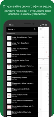 Скриншот приложения Desmos Graphing Calculator - №5
