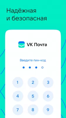 Скриншот приложения VK Почта - №2