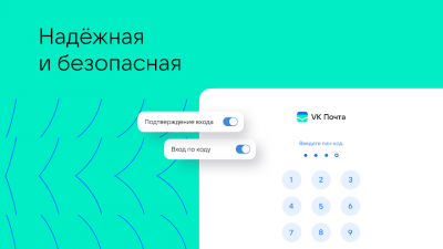 Скриншот приложения VK Почта - №12