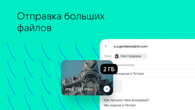 Скриншот приложения VK Почта - №15