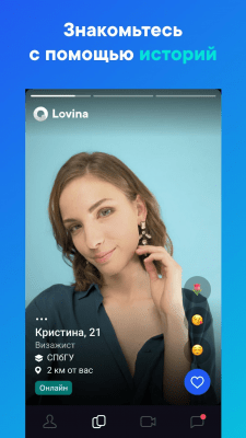 Скриншот приложения Lovina - №2