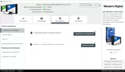 Скриншот приложения Western Digital SSD Dashboard (WD SSD Dashboard) - №3