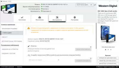 Скриншот приложения Western Digital SSD Dashboard (WD SSD Dashboard) - №4