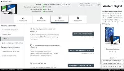 Скриншот приложения Western Digital SSD Dashboard (WD SSD Dashboard) - №5