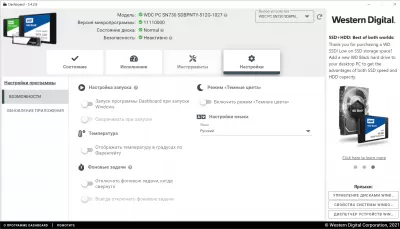 Скриншот приложения Western Digital SSD Dashboard (WD SSD Dashboard) - №6
