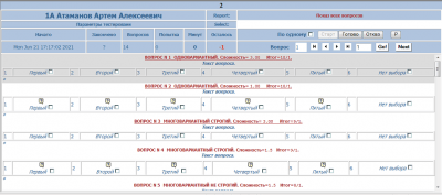 Скриншот приложения Подсистема тестирования "ТЕСТ-А" - №4