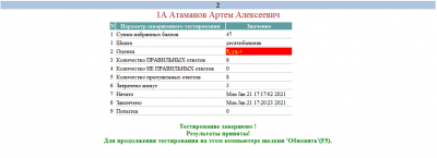 Скриншот приложения Подсистема тестирования "ТЕСТ-А" - №5