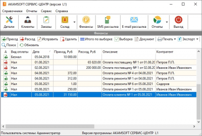 Скриншот приложения AKAMSOFT Сервис-центр - №3