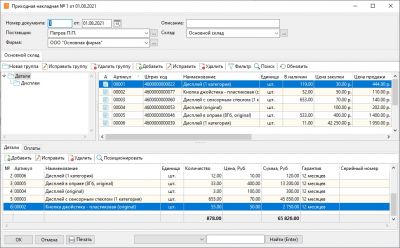 Скриншот приложения AKAMSOFT Сервис-центр - №5
