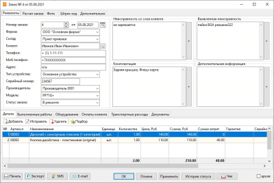 Скриншот приложения AKAMSOFT Сервис-центр - №6