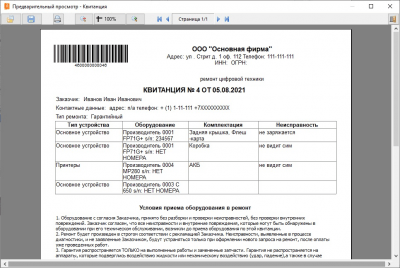 Скриншот приложения AKAMSOFT Сервис-центр - №7