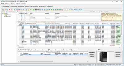 Скриншот приложения Простой Софт Учет компьютеров - №1