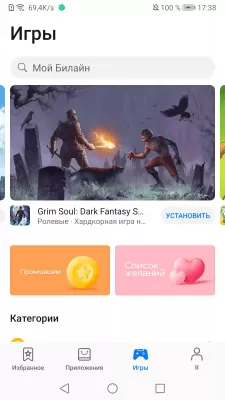 Скриншот приложения Huawei AppGallery - №3