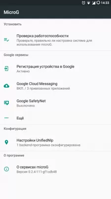 Скриншот приложения microG Services Core - №1