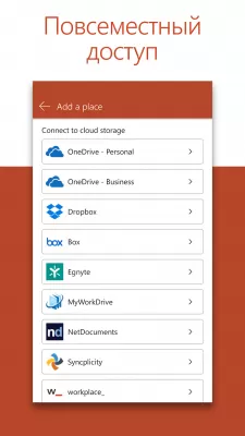 Скриншот приложения Microsoft PowerPoint - №4