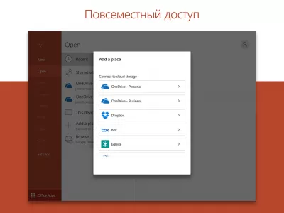Скриншот приложения Microsoft PowerPoint - №9