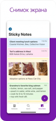 Скриншот приложения Microsoft OneNote - №1