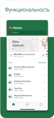 Скриншот приложения Microsoft Excel - №1