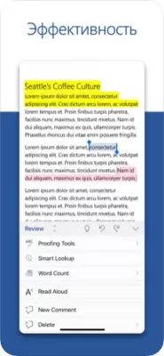 Скриншот приложения Microsoft Word - №3