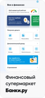 Скриншот приложения Банки.ру для iOS - №1