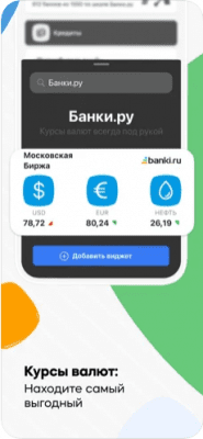 Скриншот приложения Банки.ру для iOS - №6