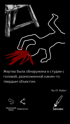 Скриншот приложения Палитра Смерти для iOS - №8