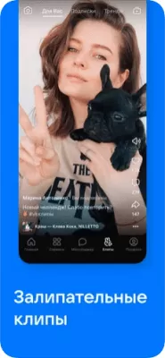 Скриншот приложения ВКонтакте - №3