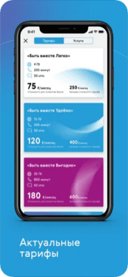 Скриншот приложения ГПБ Мобайл - мобильная связь - №3