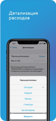 Скриншот приложения ГПБ Мобайл - мобильная связь - №4