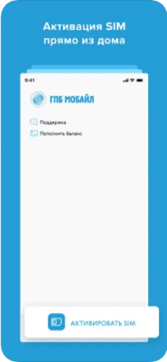 Скриншот приложения ГПБ Мобайл. Активация для iOS - №1