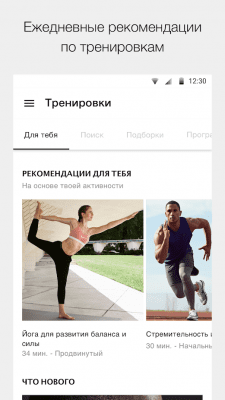 Скриншот приложения Nike Training Club: тренировки - №1