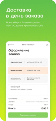 Скриншот приложения 5 пакетов - доставка продуктов - №3