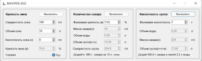 Скриншот приложения Винороб 2022 - №1