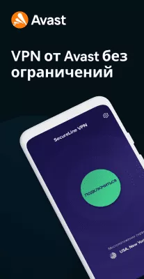 Скриншот приложения Avast SecureLine VPN - №1