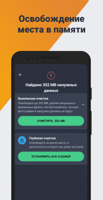 Скриншот приложения AVG антивирус & Безопасность - №6