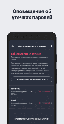 Скриншот приложения AVG антивирус & Безопасность - №7