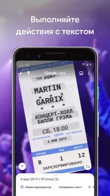 Скриншот приложения Google Объектив - №4