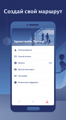Скриншот приложения Omio: поезд, автобус и рейсы - №5